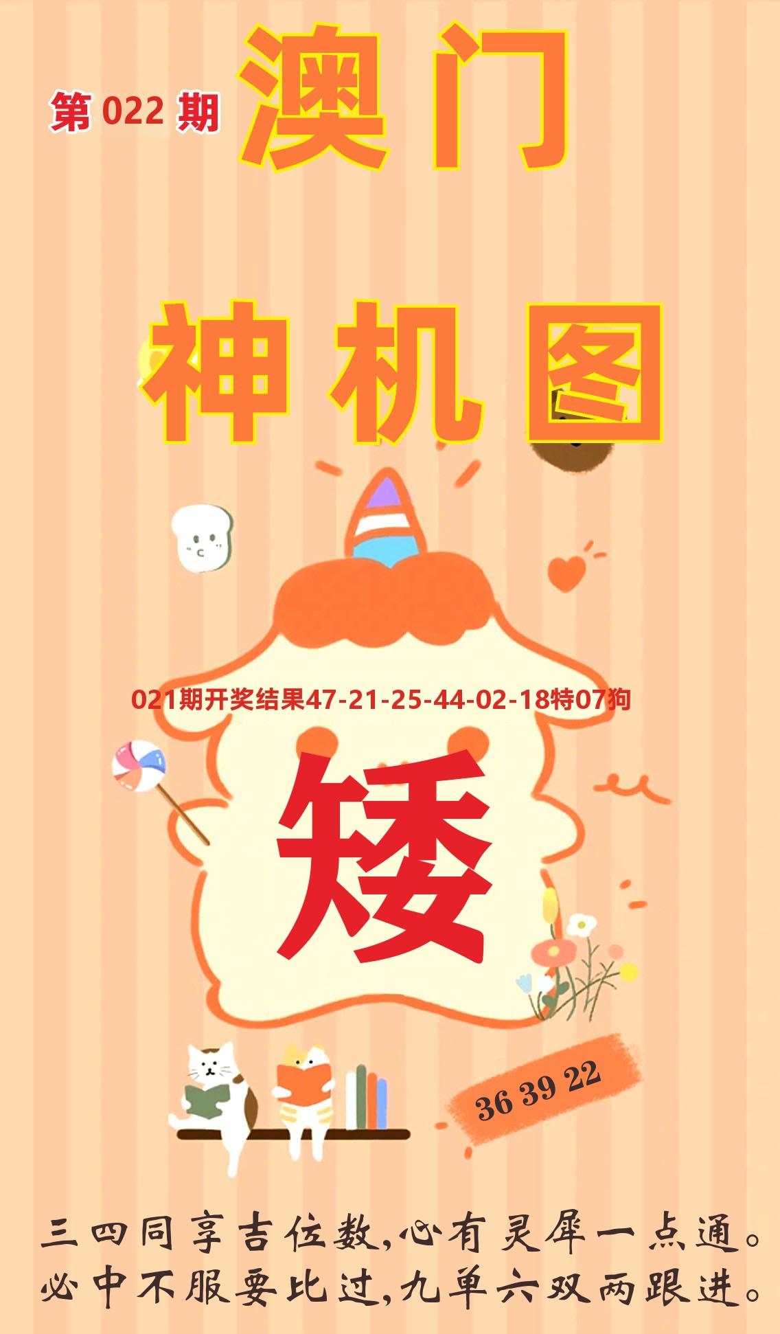 澳门赢天下C 第22期