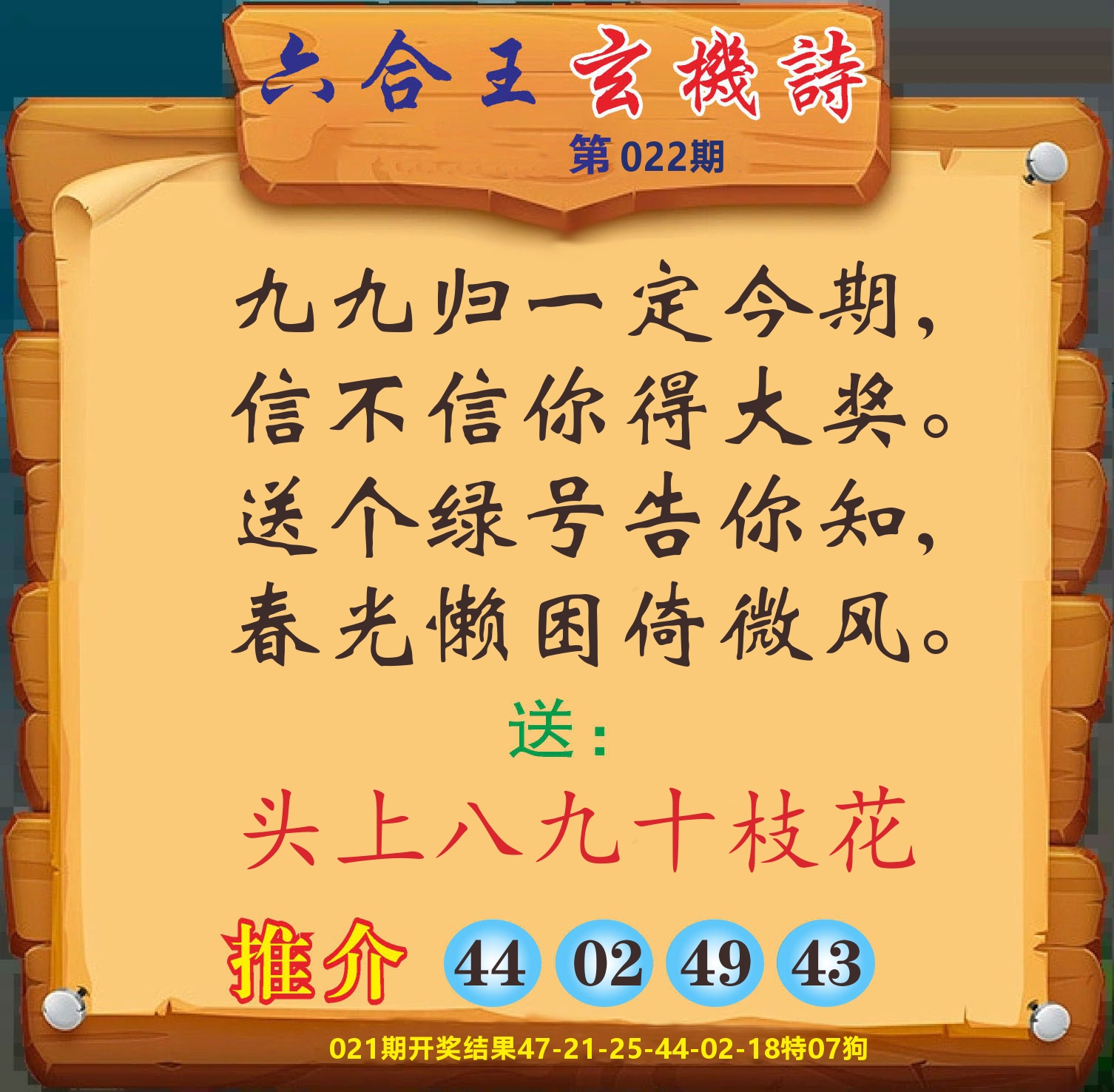 澳门赢天下D 第22期