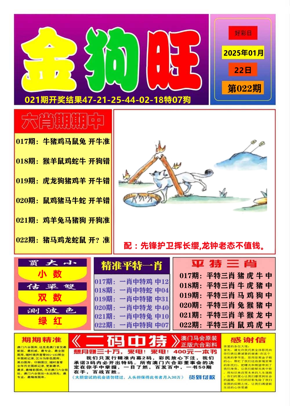 澳门金狗旺A 第22期