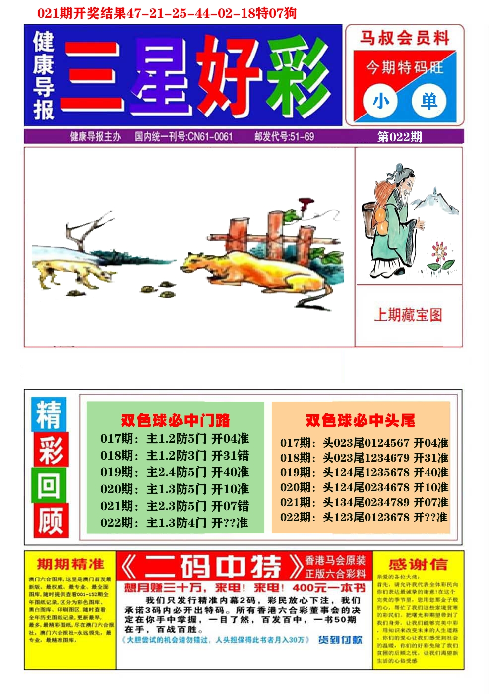 澳门三星好彩A 第22期