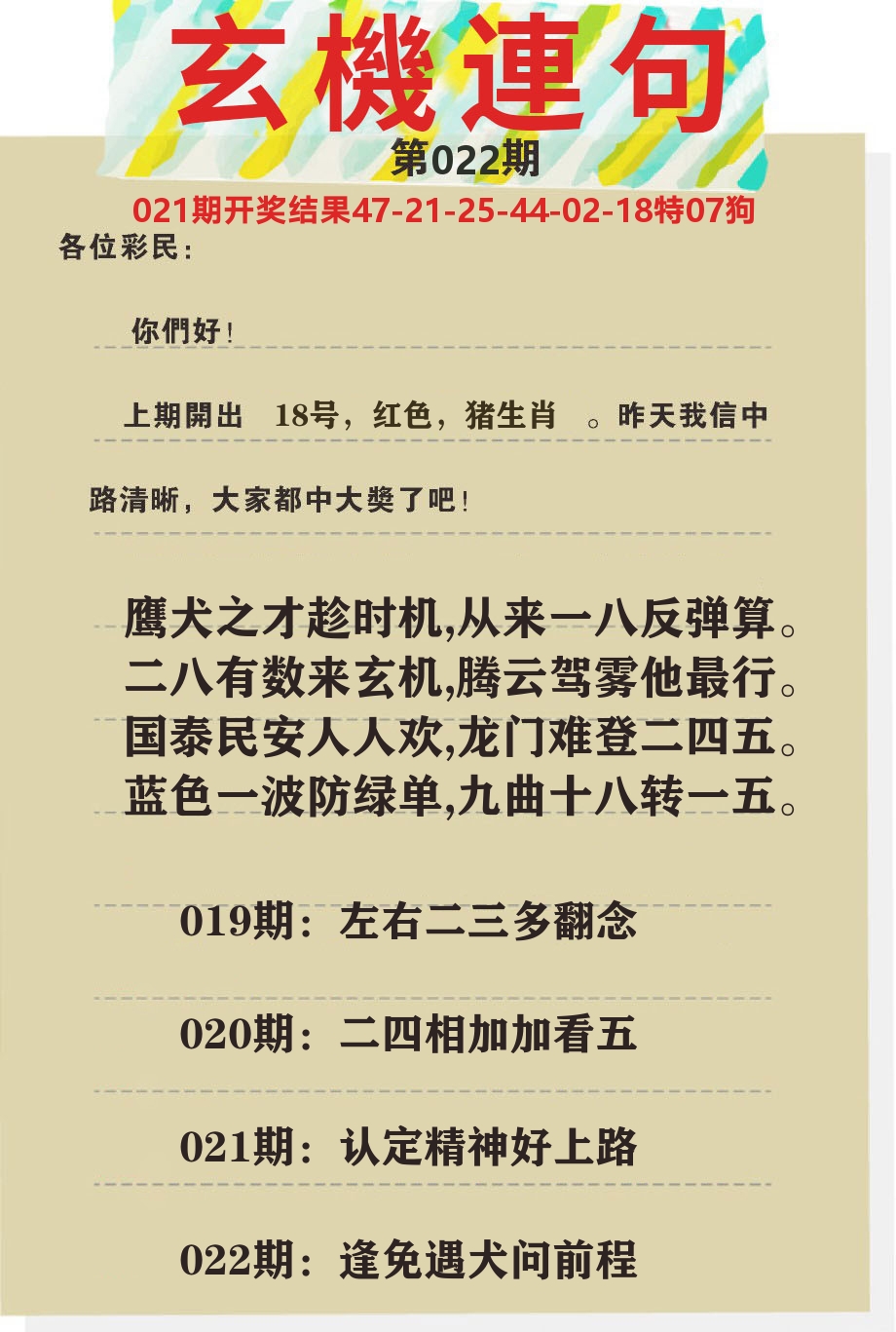 澳门特码王C 第22期