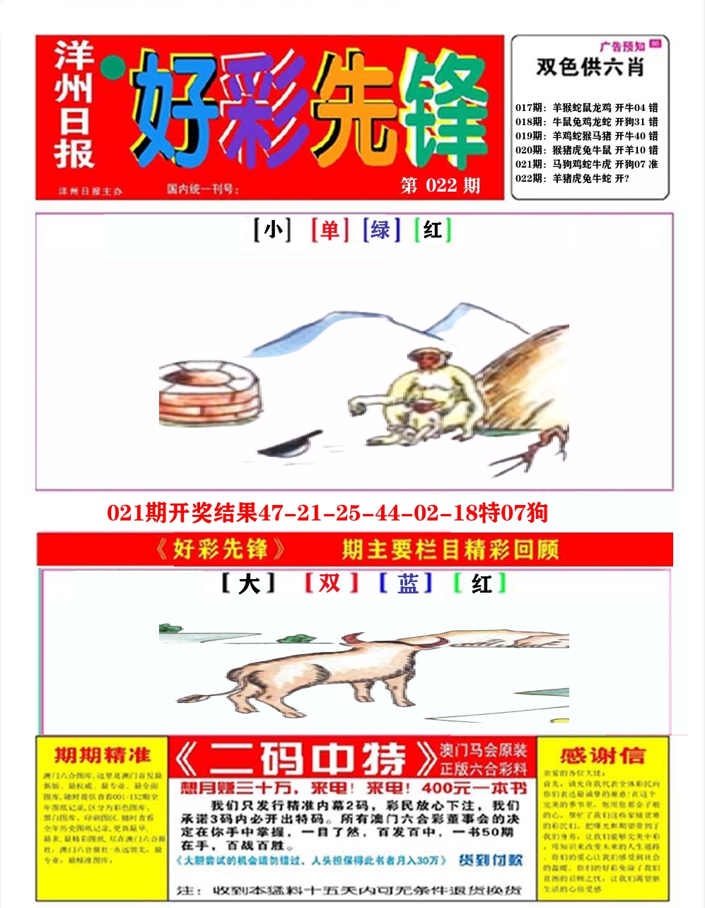 好彩先锋A 第22期