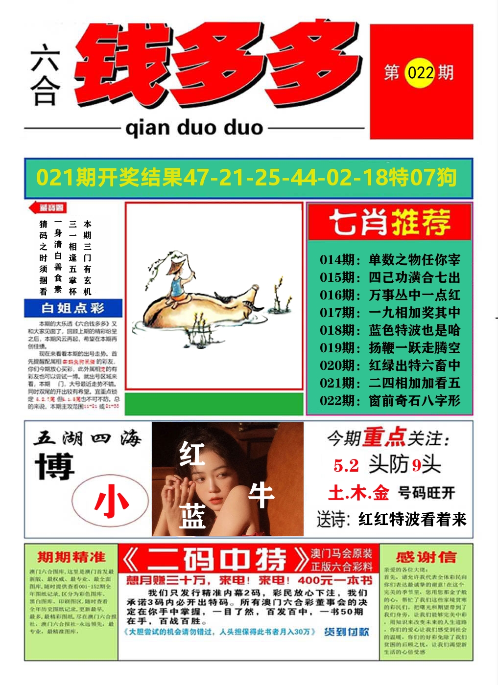 澳门钱多多A 第22期
