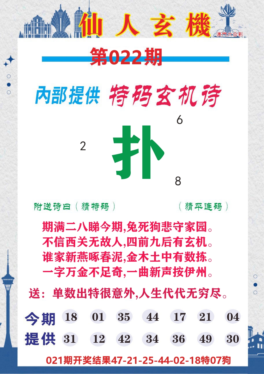 澳门钱多多D 第22期