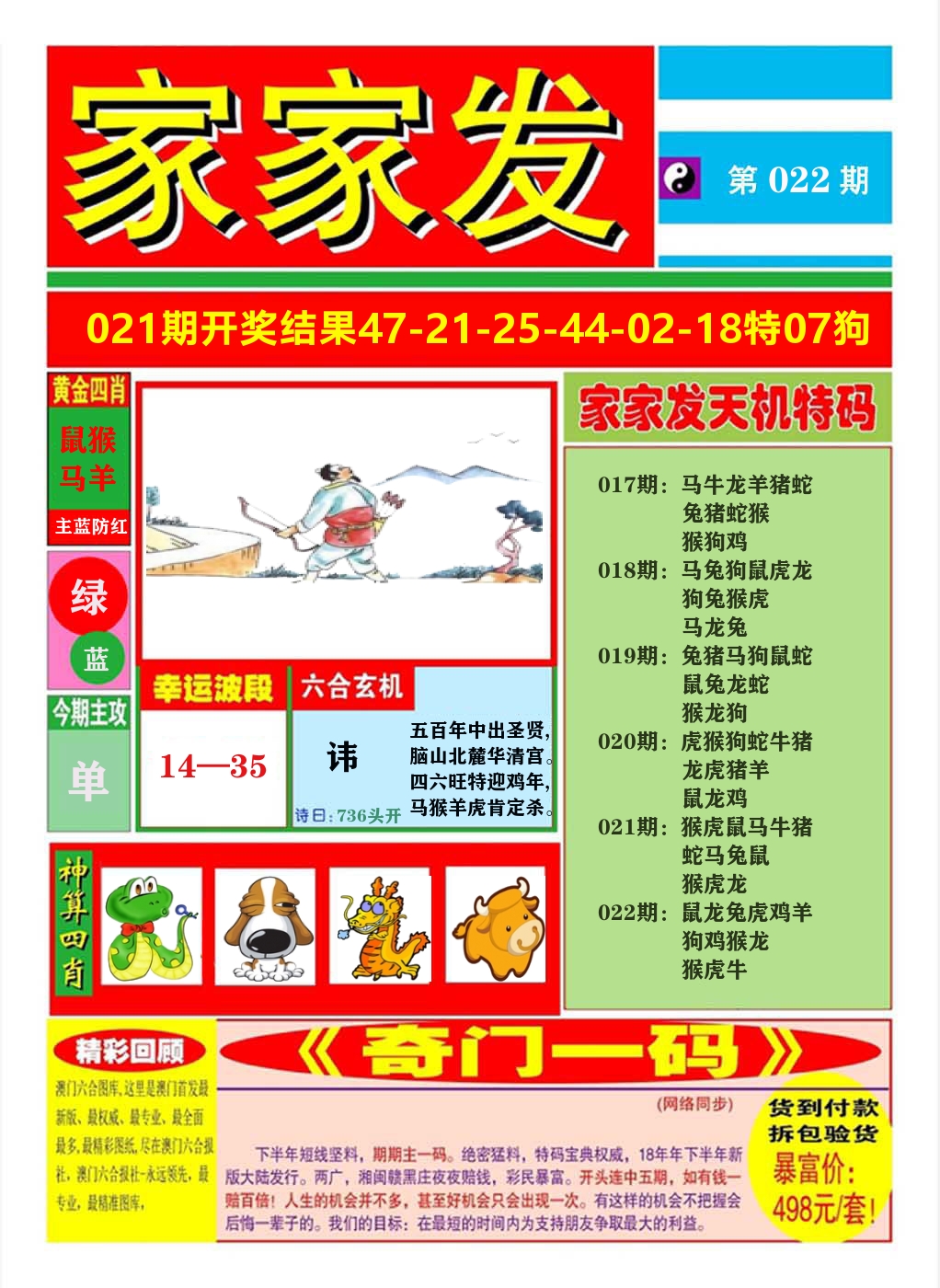 澳门家家发A 第22期