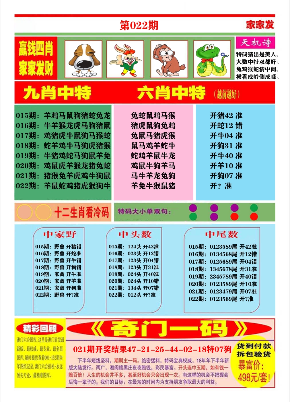 澳门家家发B 第22期