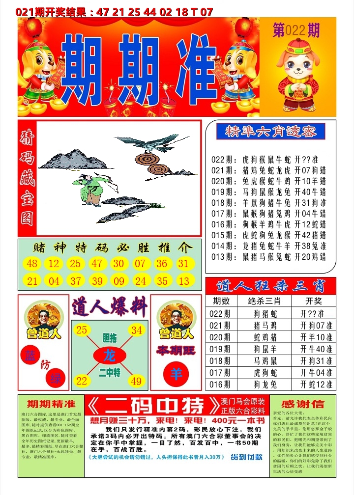 澳门期期准A 第22期