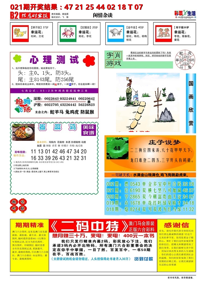 彩票与生活B 第22期