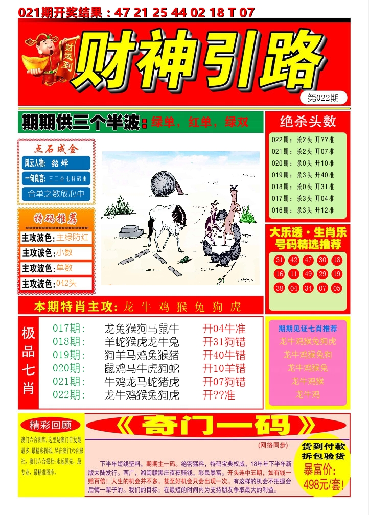 财神引路 第22期