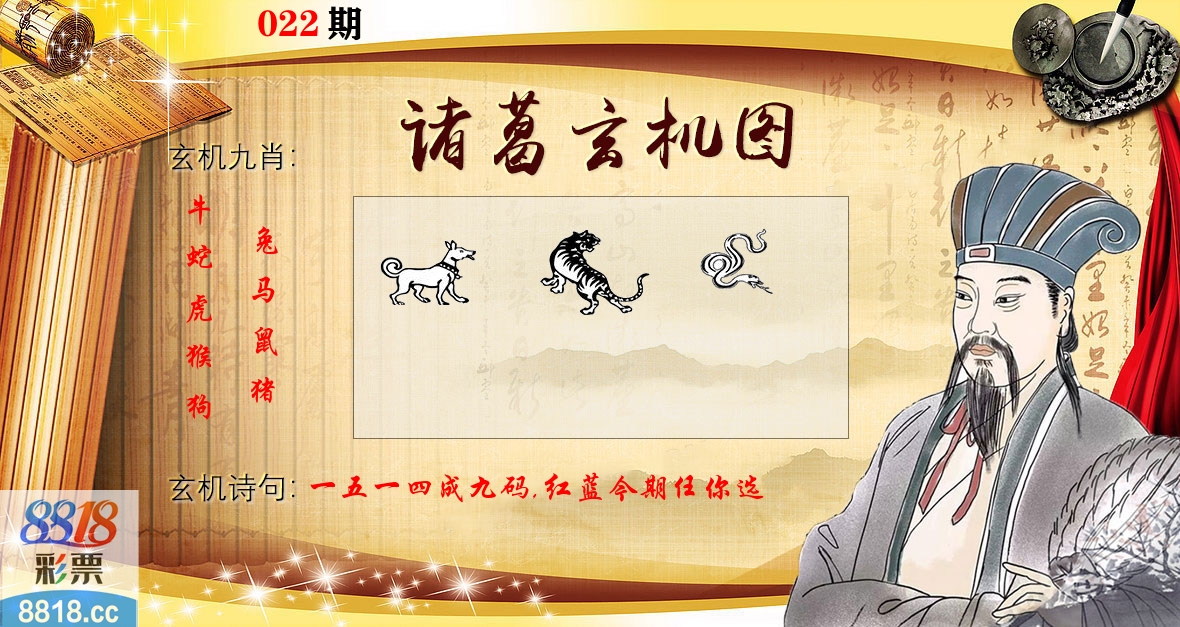 诸葛玄机图 第22期