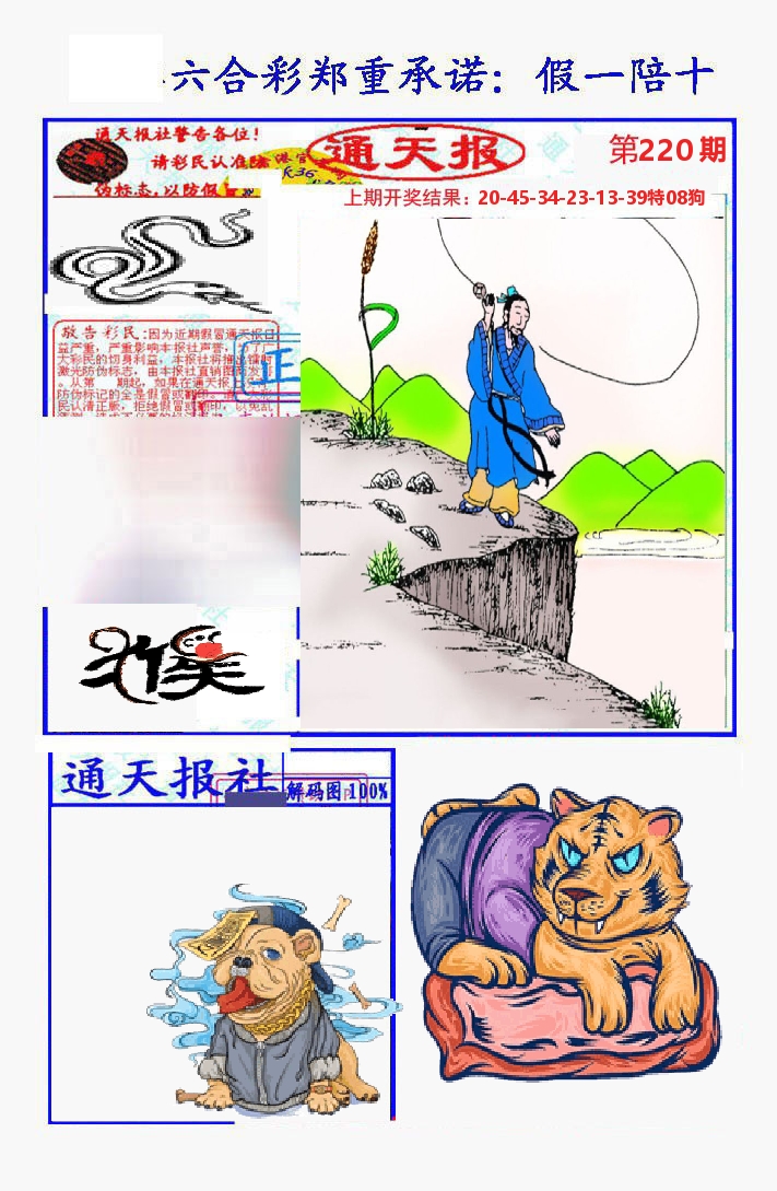 通天报 第220期