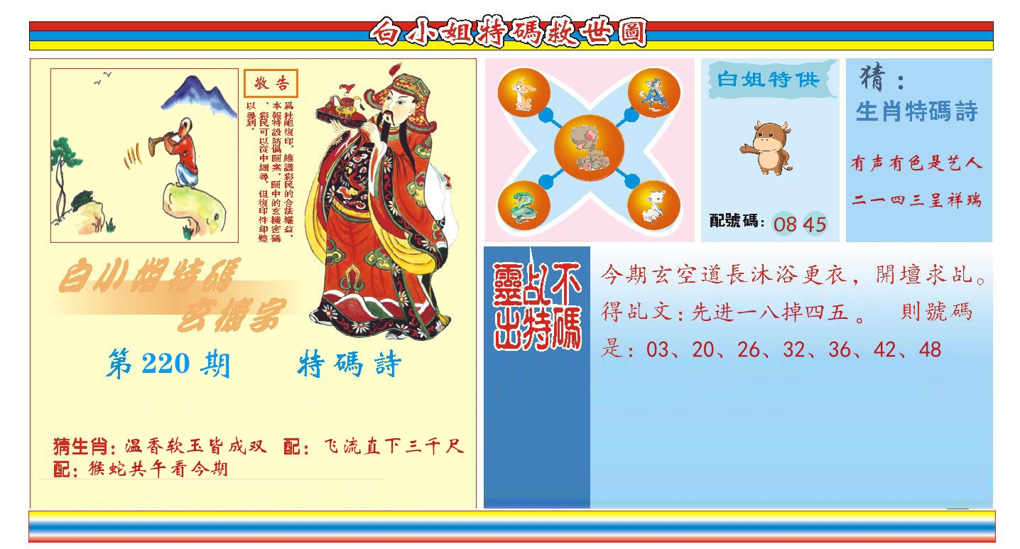 白小姐特码救世 第220期
