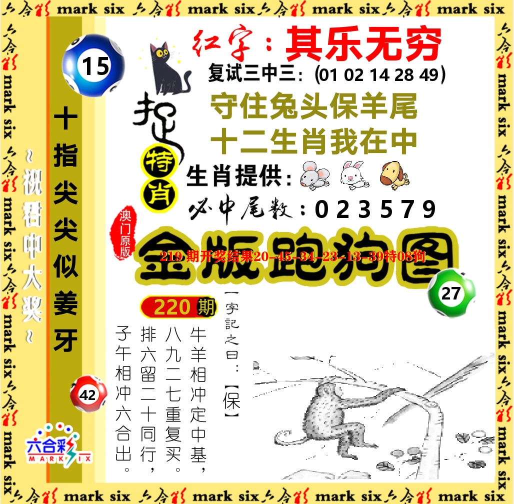 金版跑狗图 第220期