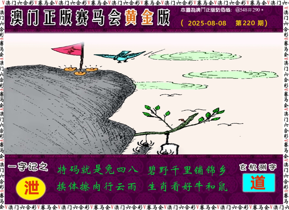 赛马会黄金版 第220期