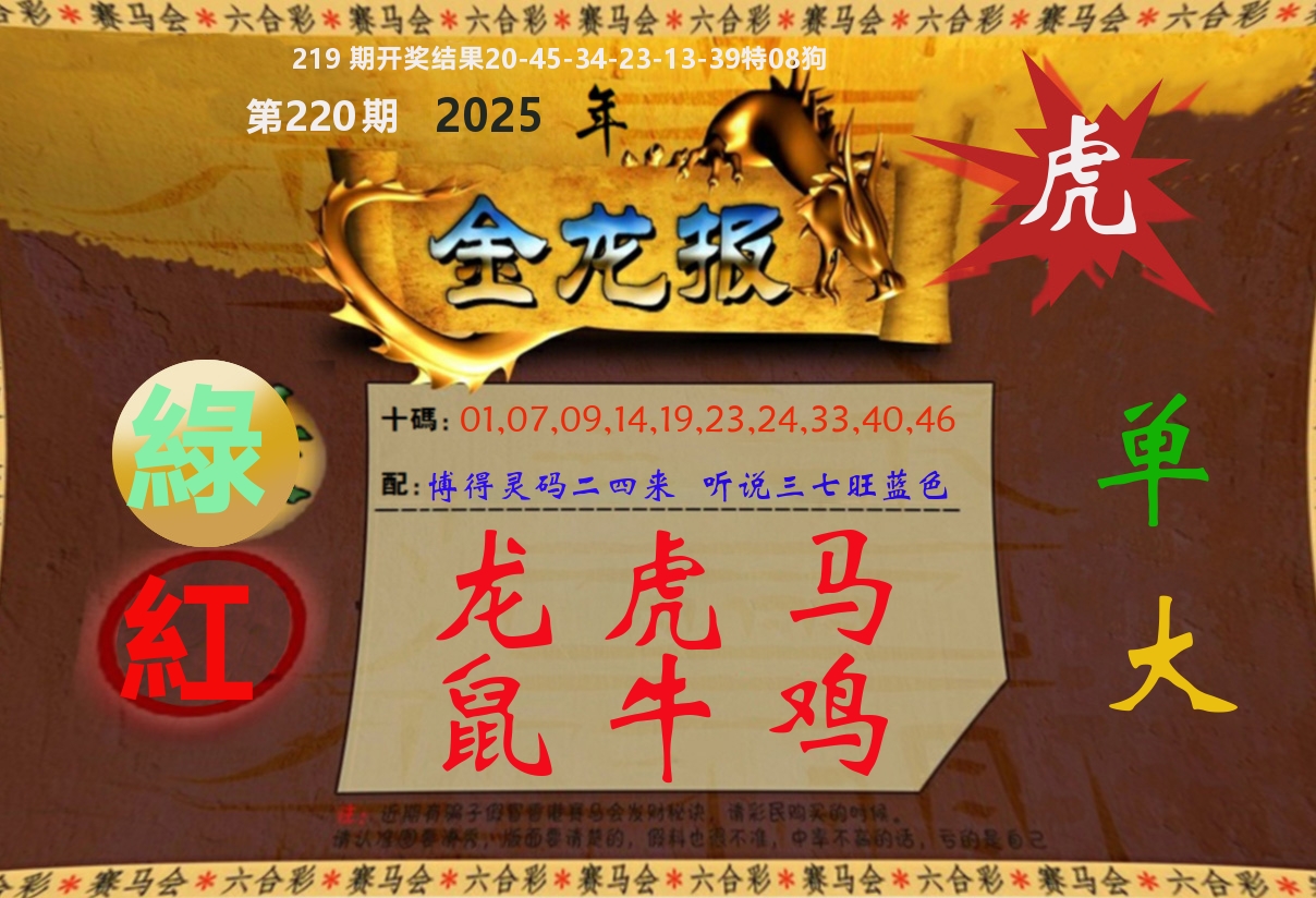金龙报 第220期