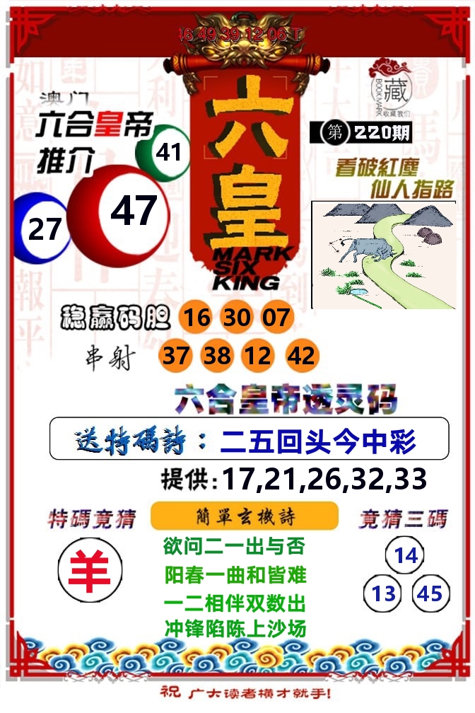 六皇 第220期