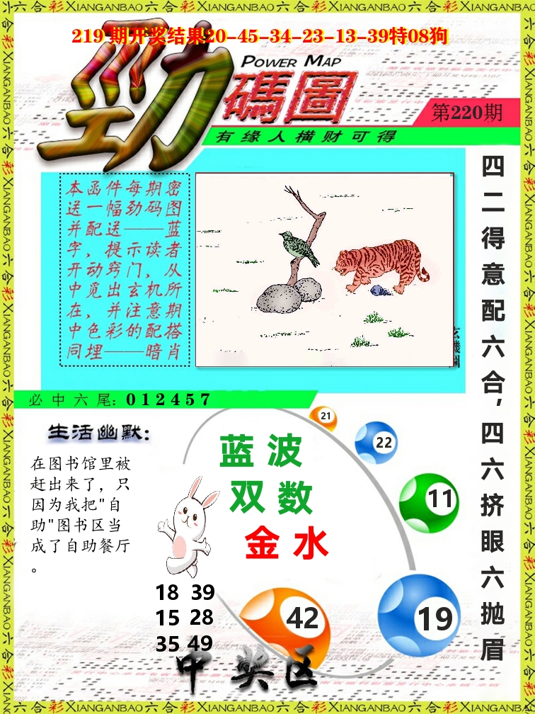 劲码图 第220期