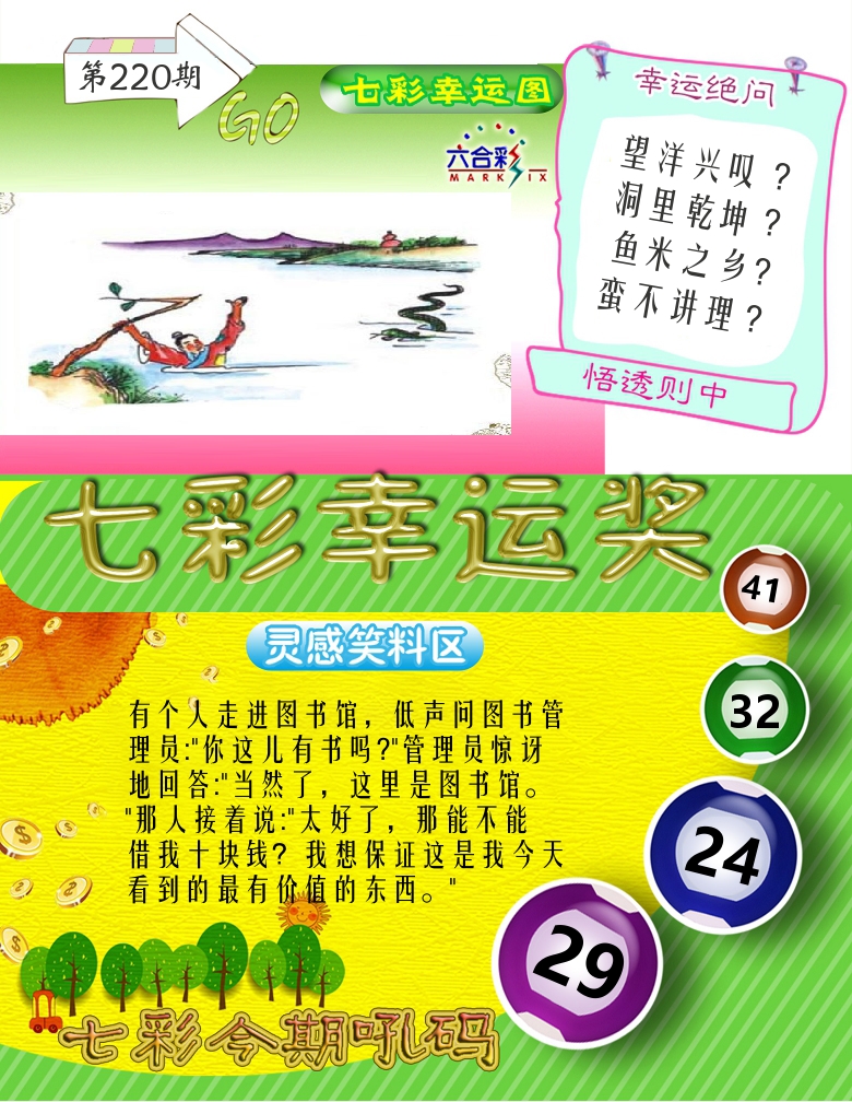 七彩幸运奖 第220期