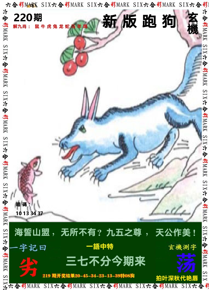 悟入其图 第220期