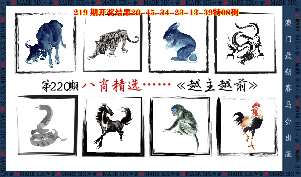 八肖精选 第220期