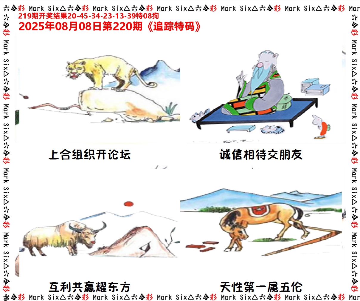 追踪特码 第220期