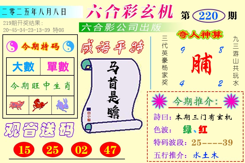澳门六合玄机 第220期