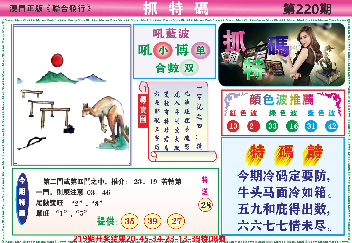 澳门抓特码A 第220期