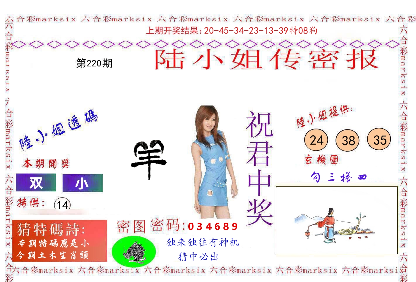 陆小姐密报 第220期