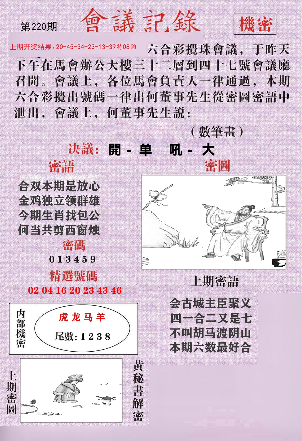 会议记录 第220期