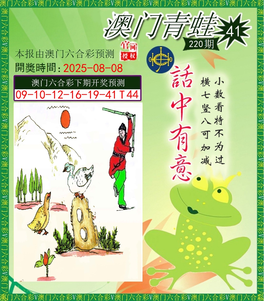 青蛙系列43 第220期