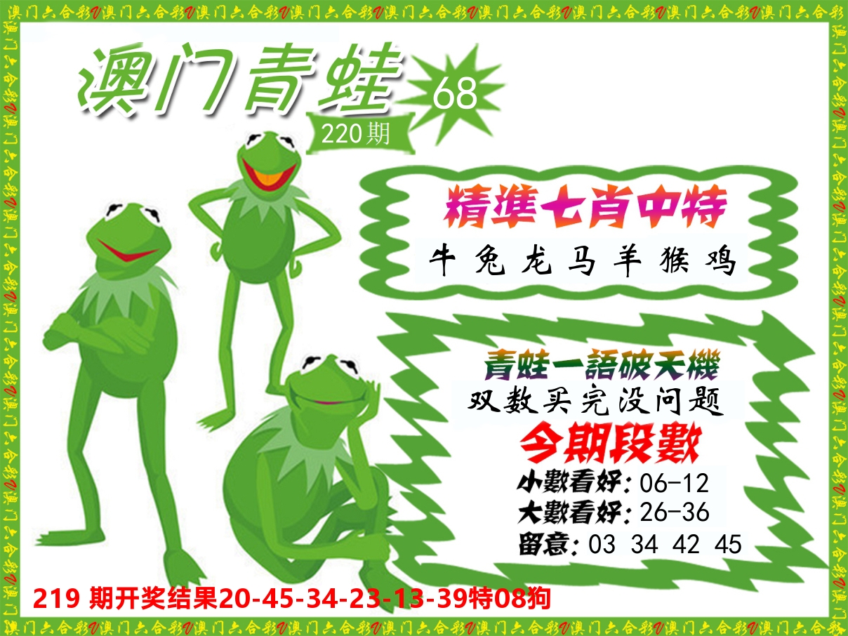 青蛙系列68 第220期