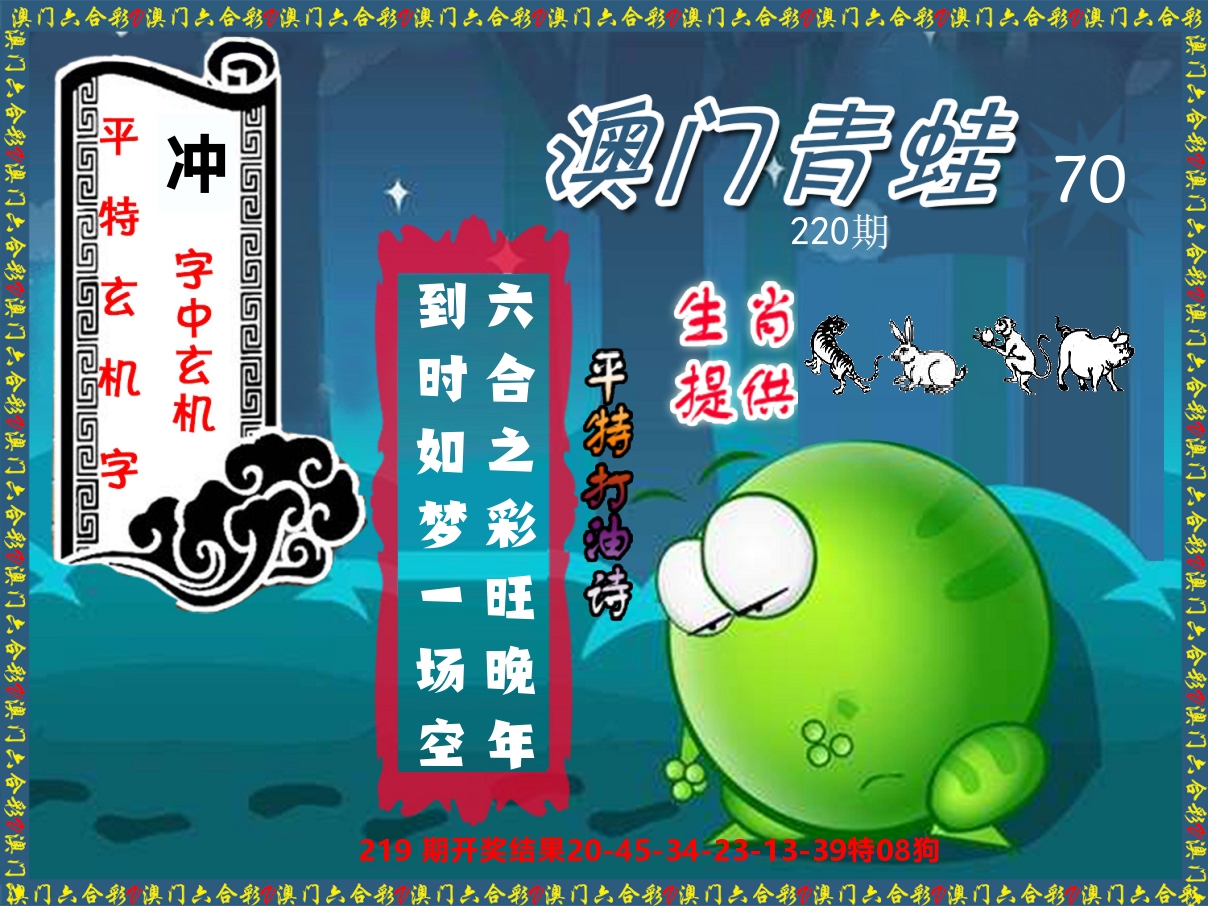 青蛙系列70 第220期