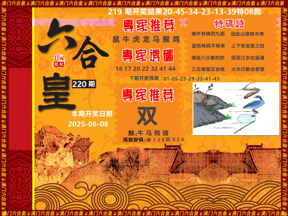 六合皇系列 第220期