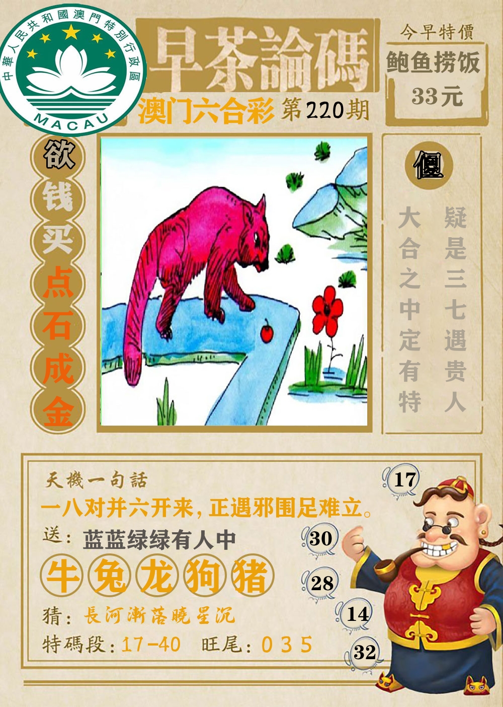 早茶论码 第220期