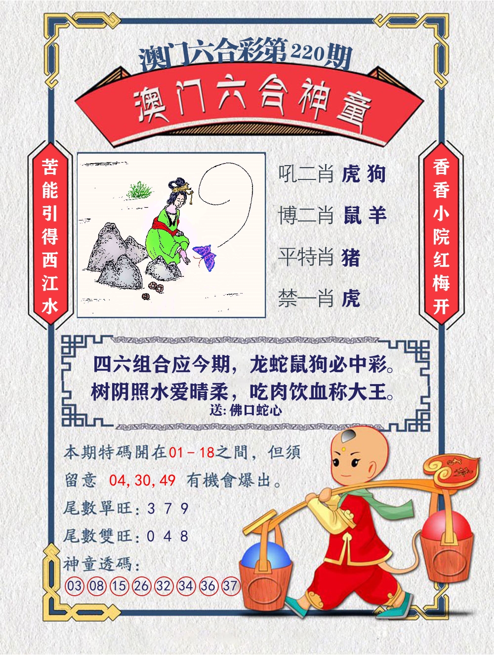 六合神童 第220期