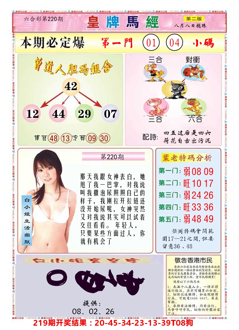 澳门皇牌马经B 第220期