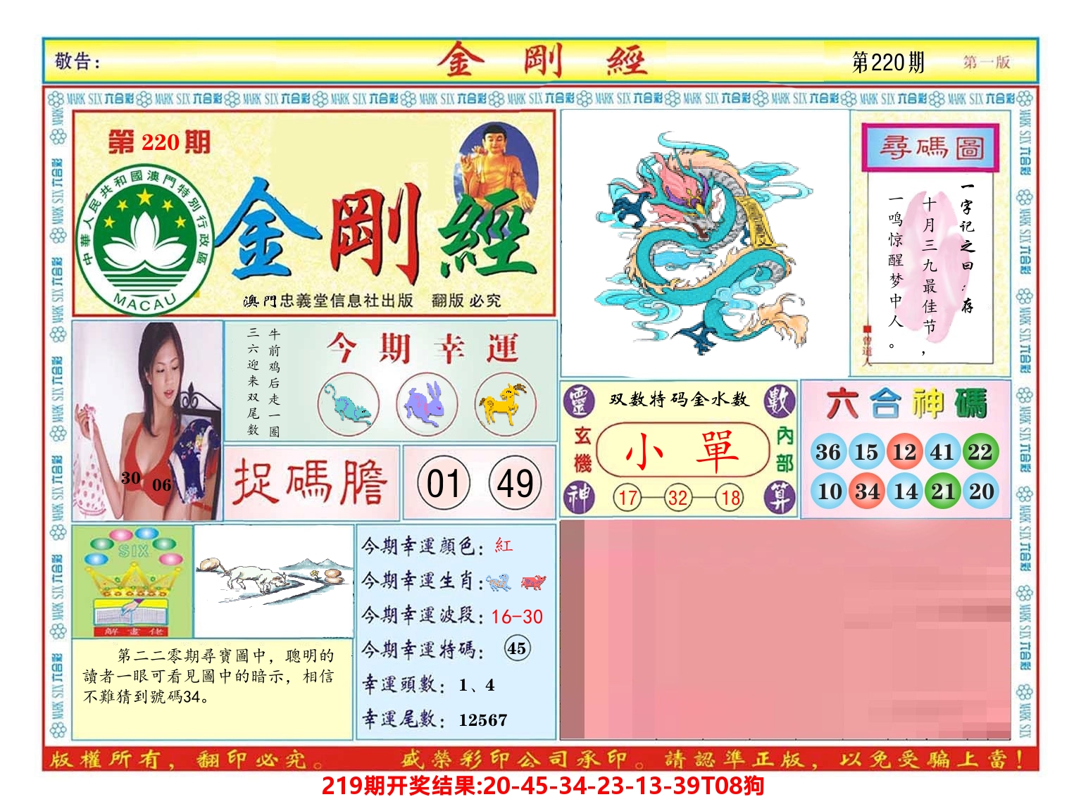 澳门金刚经 第220期