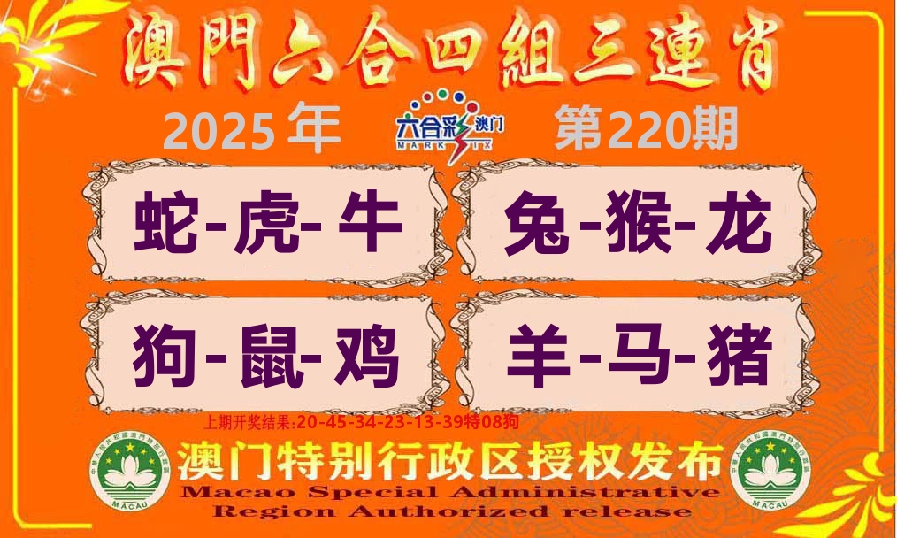 六合三连肖 第220期