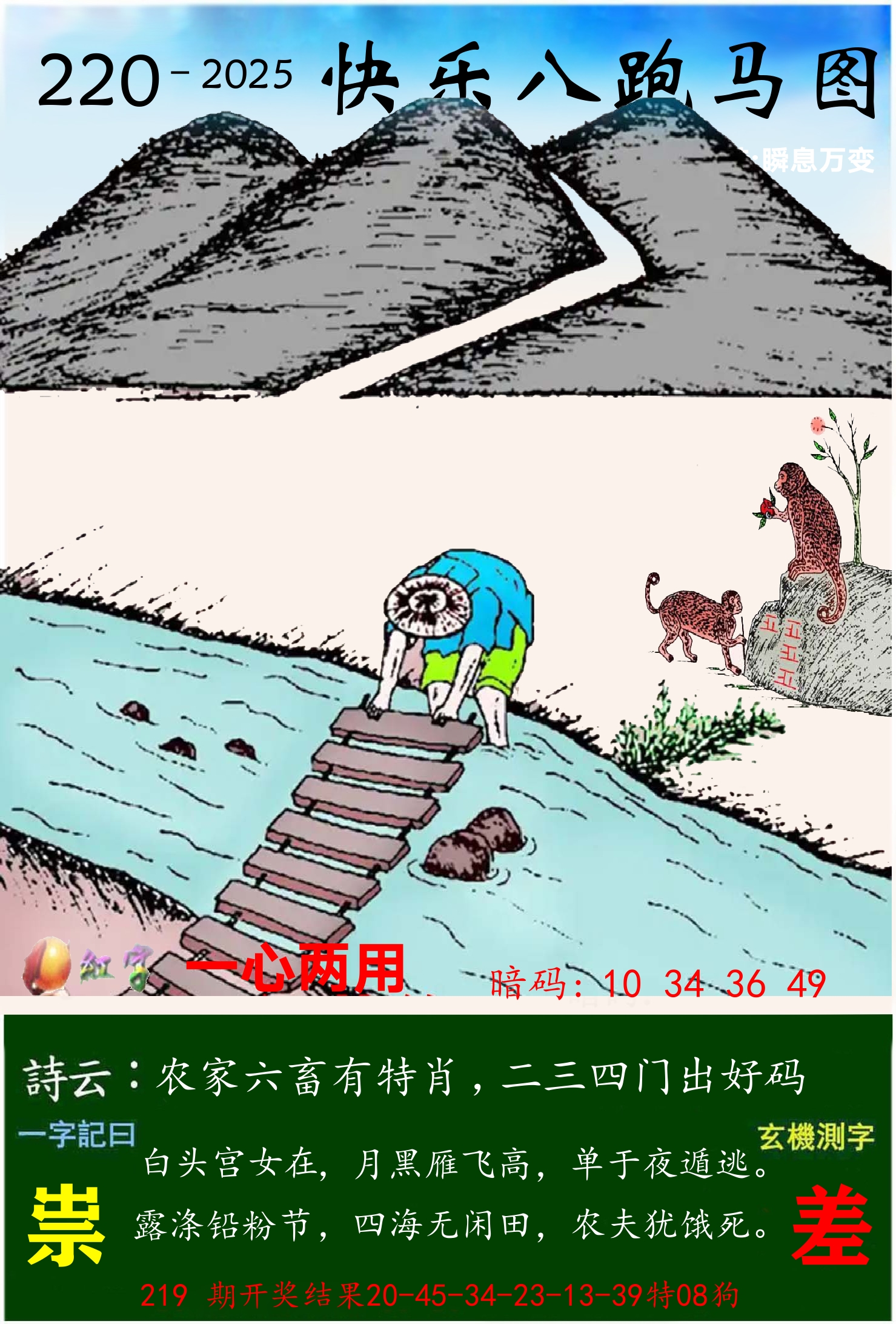 澳门跑马 第220期