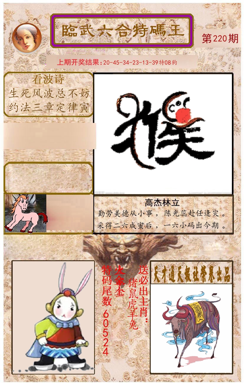 臨武六合特码王 第220期