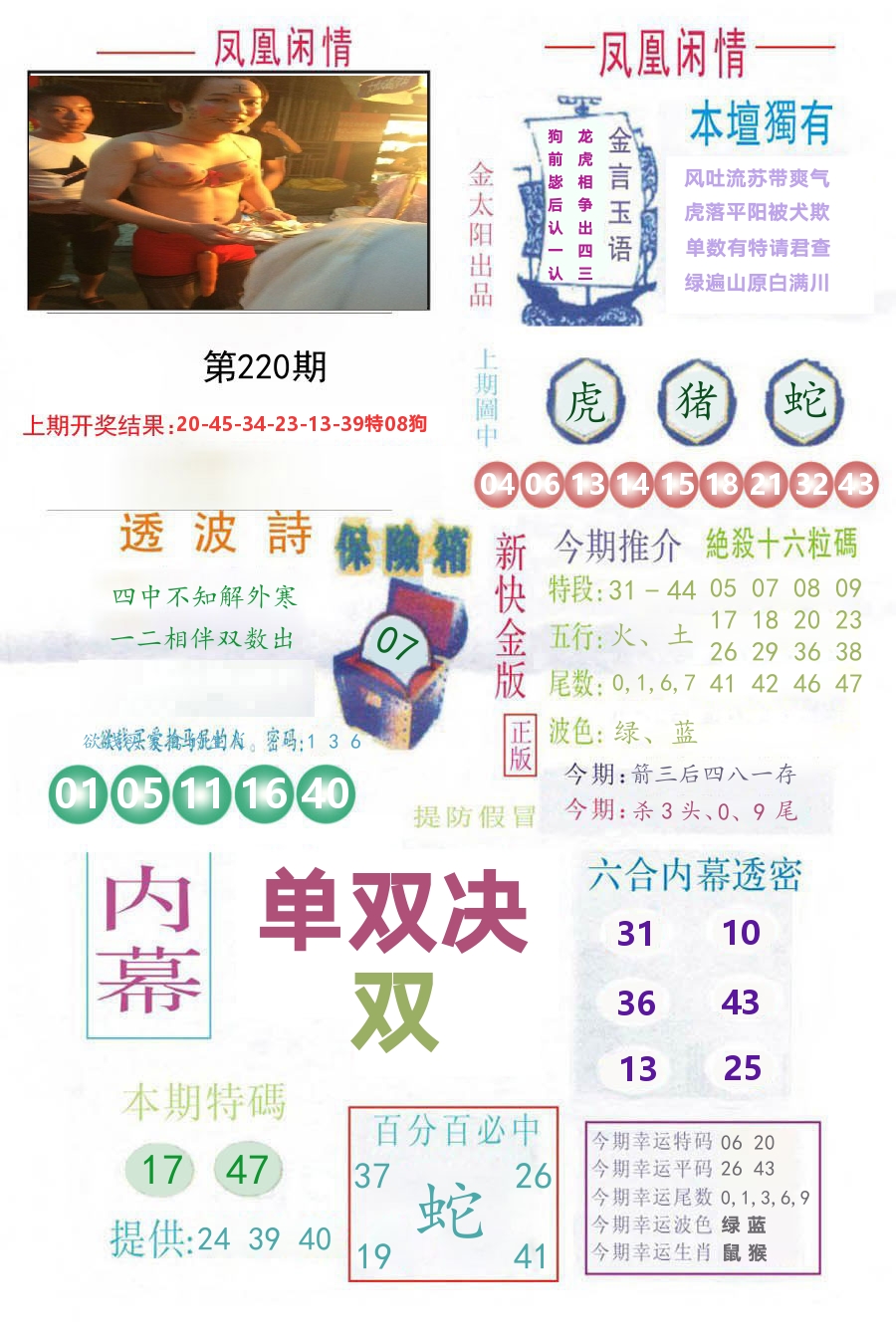 凤凰闲情 第220期