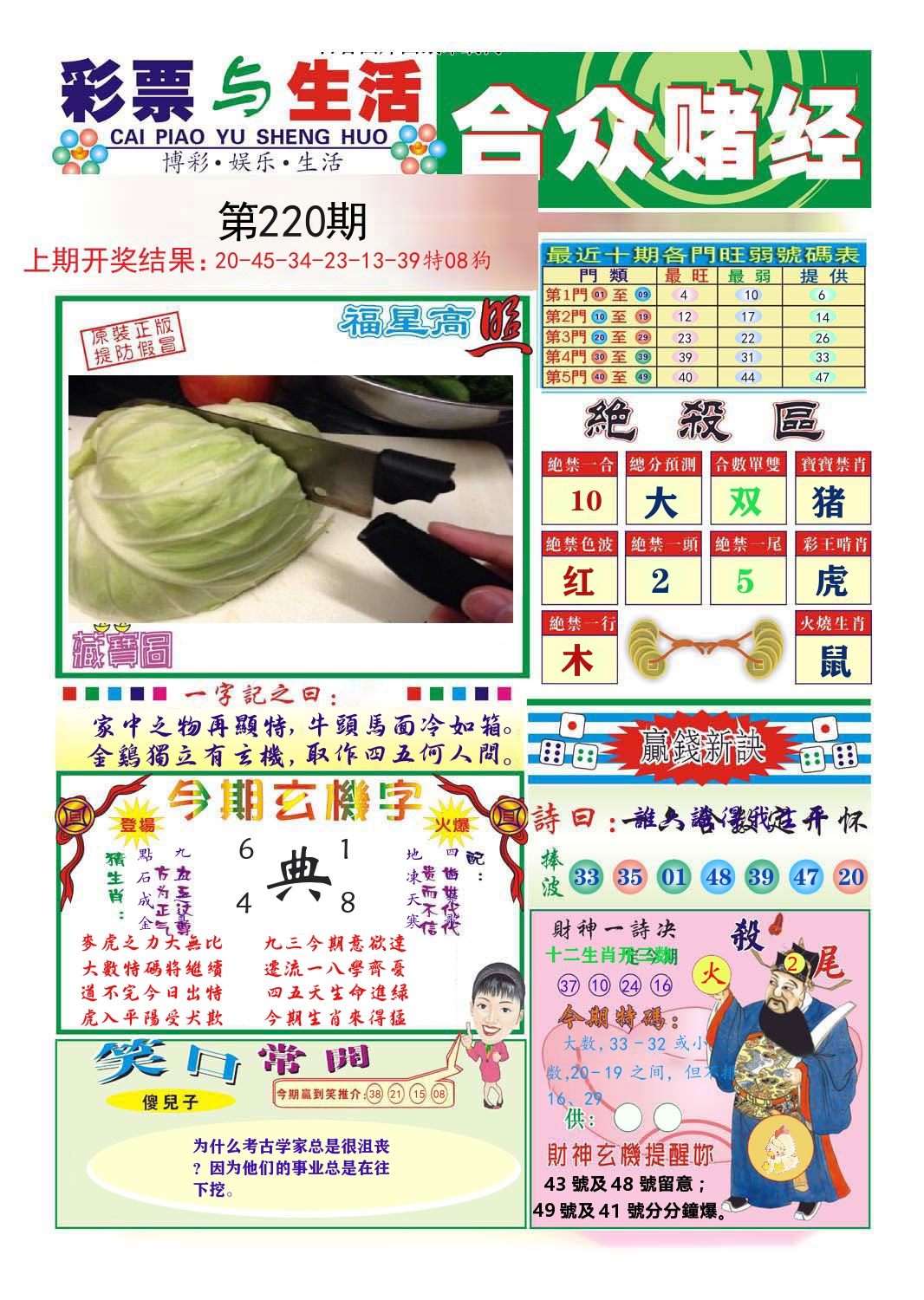 合众赌经 第220期