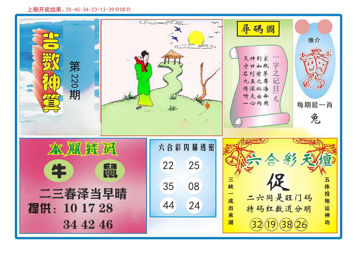 吉数神算 第220期