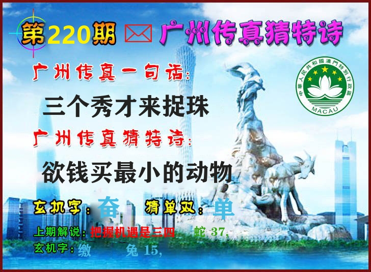 广州传真 第220期