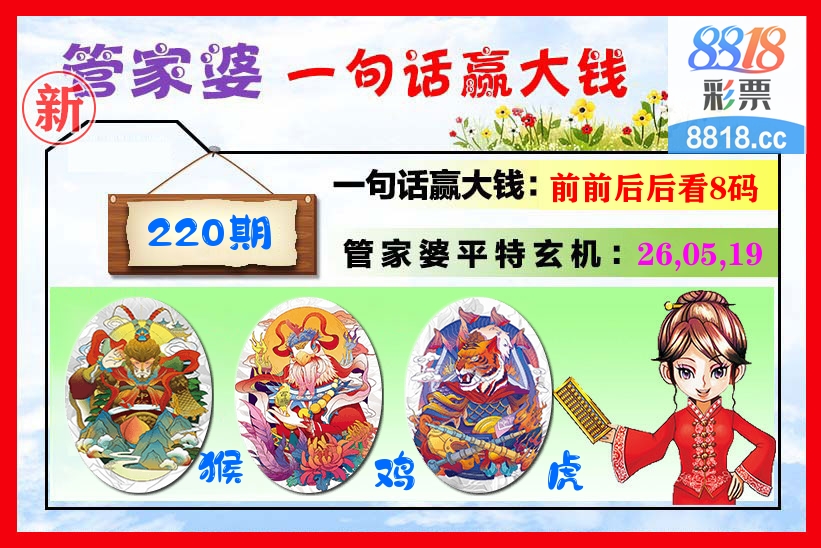 管家婆 第220期