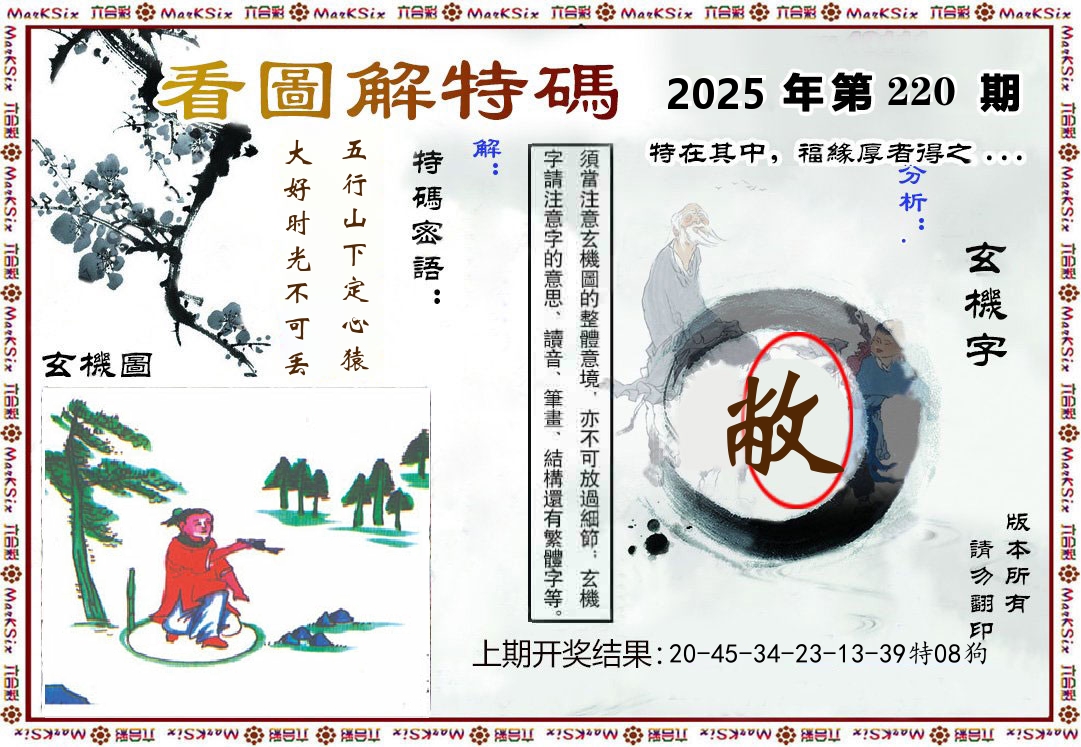 看图解特码 第220期