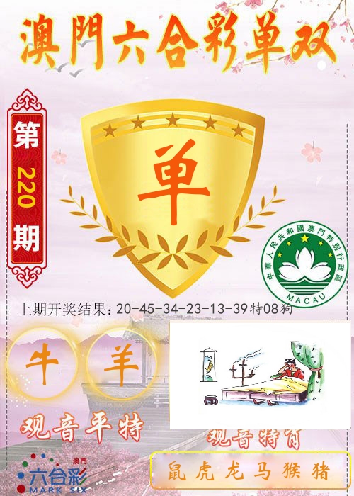 快乐六合彩单双 第220期