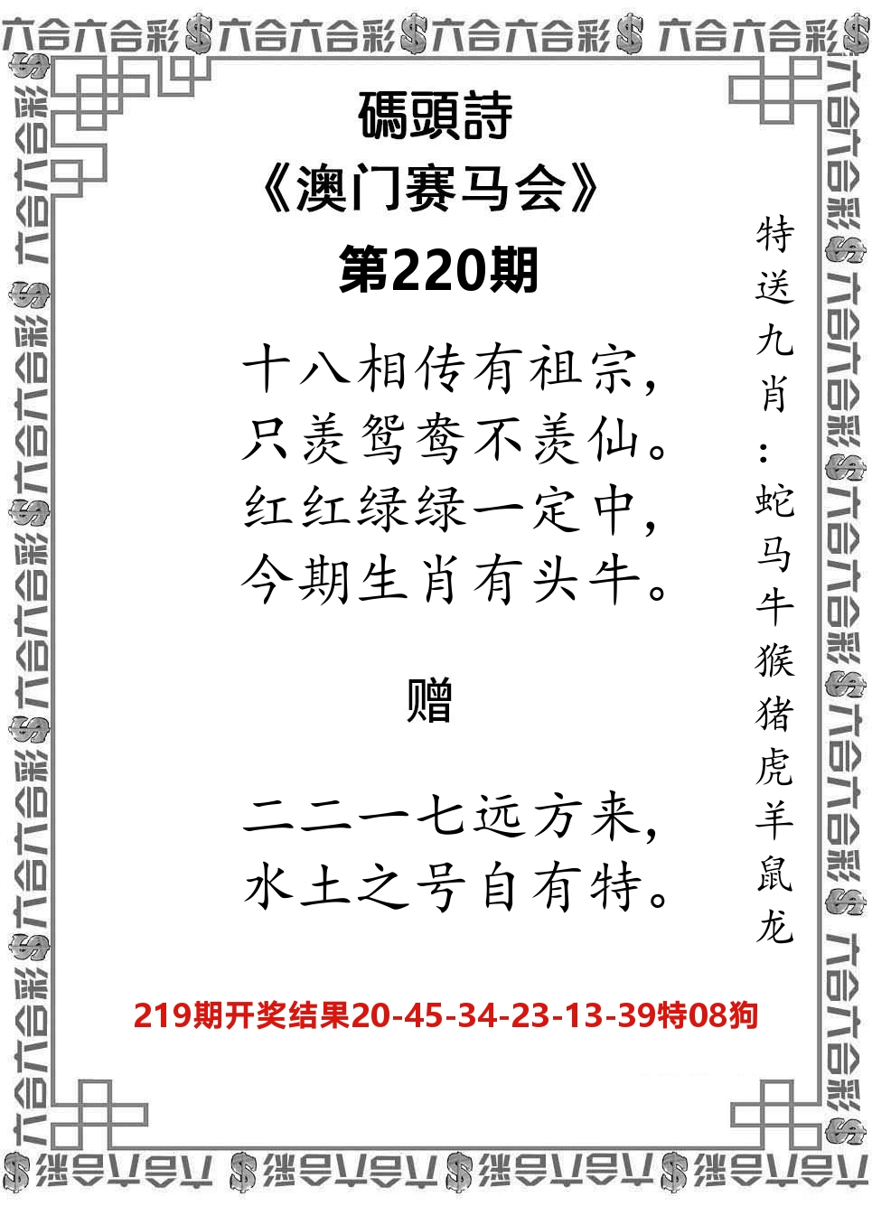 码头诗 第220期