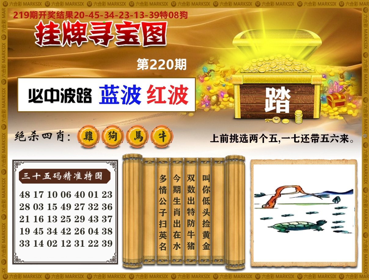 澳门挂牌寻宝 第220期