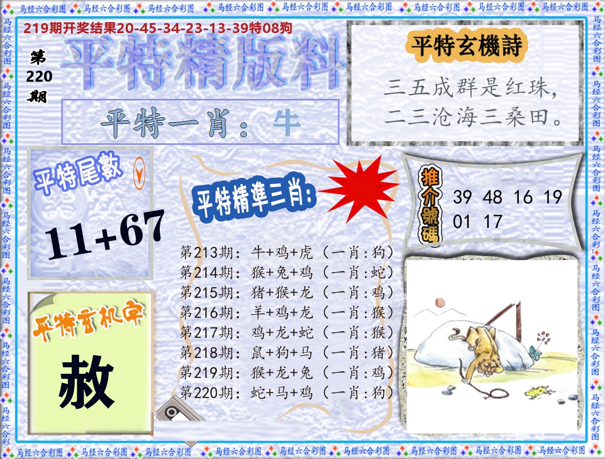 平特精版料 第220期